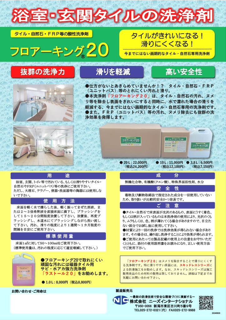 フロアーキング２０リーフレット